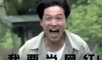 网红吃瓜群众本人